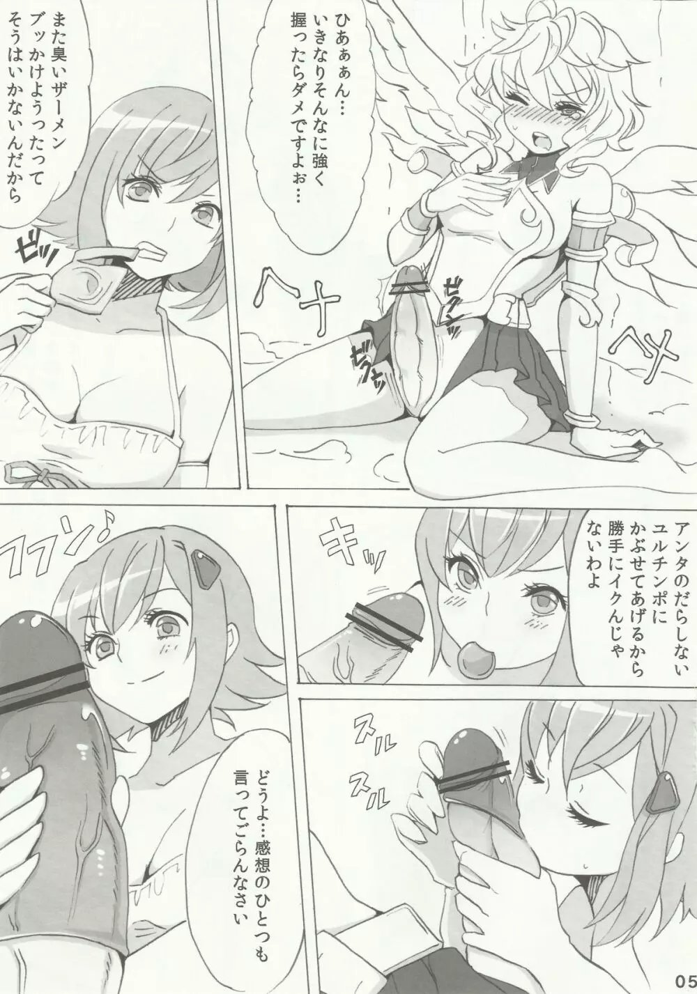 ちんずりっくえんじぇう Page.6