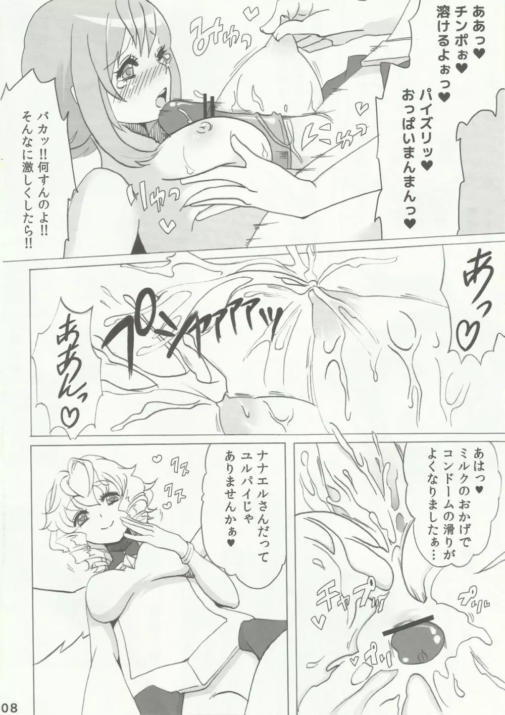 ちんずりっくえんじぇう Page.9