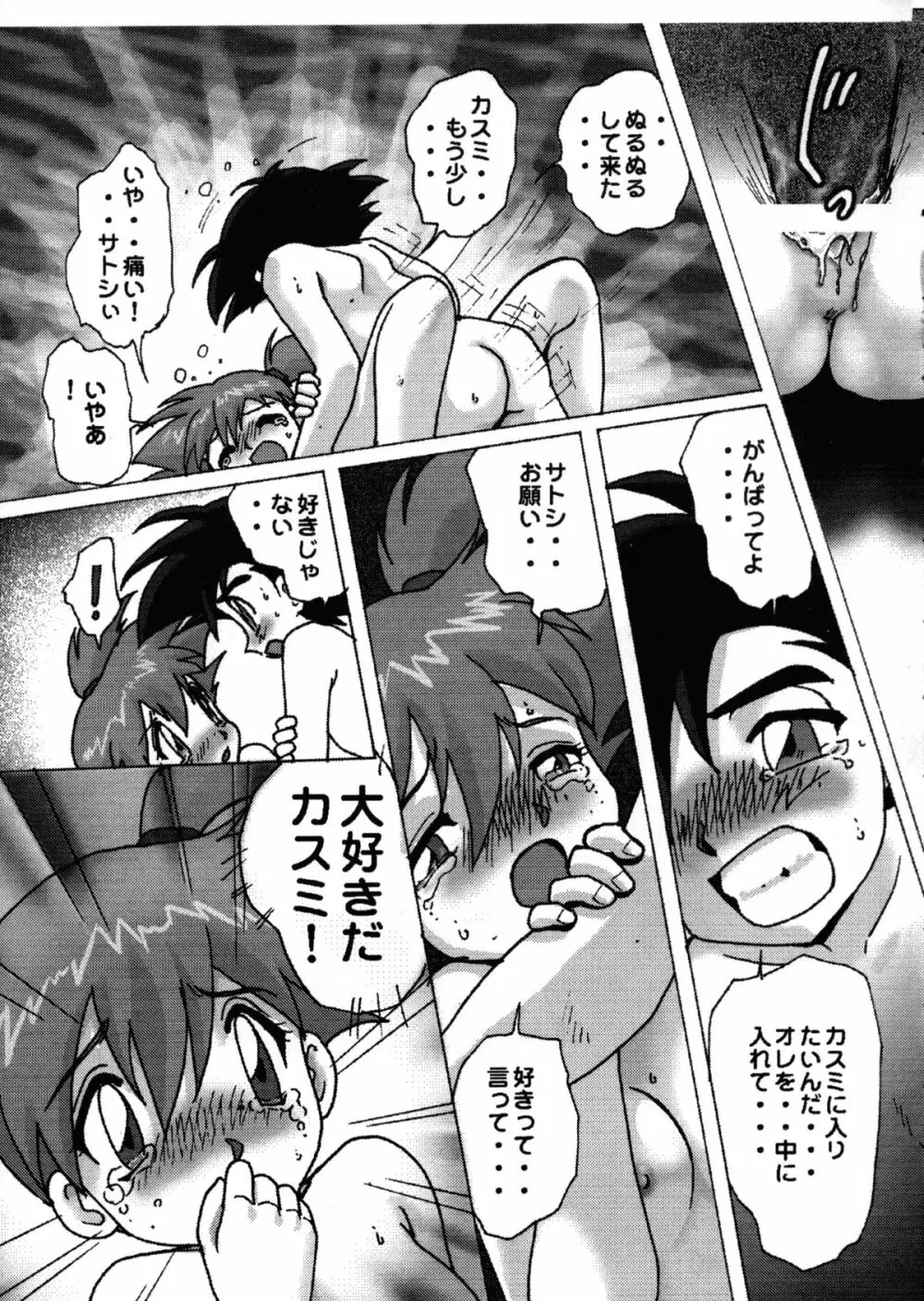 でJaう゛卯の巻 Page.12