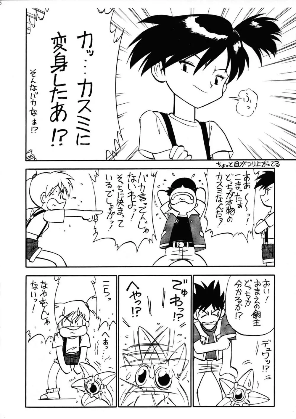 でJaう゛卯の巻 Page.25