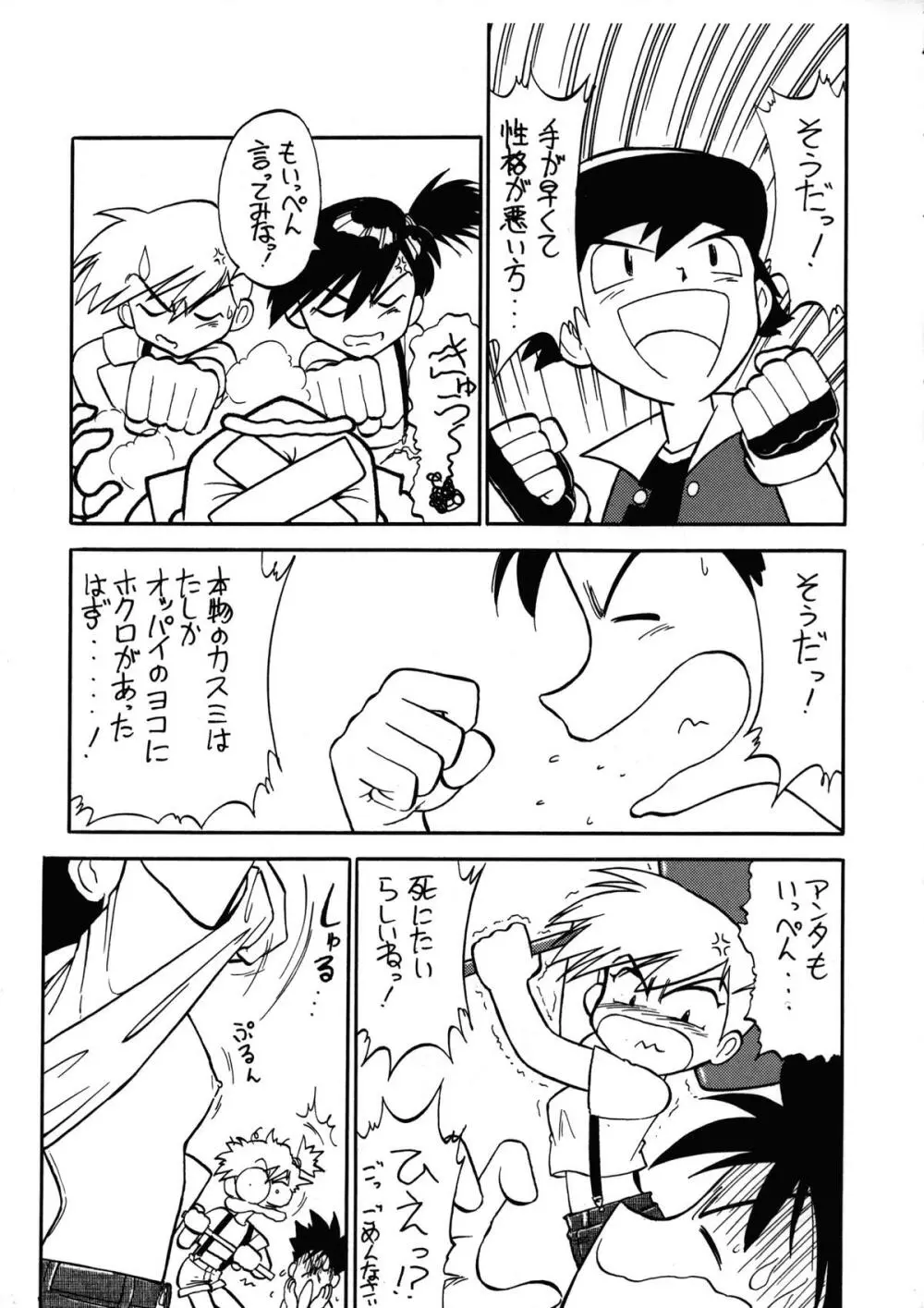 でJaう゛卯の巻 Page.26