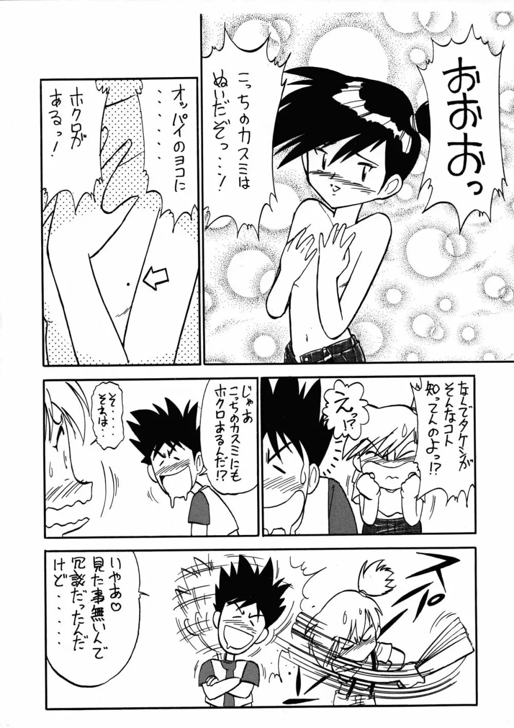 でJaう゛卯の巻 Page.27