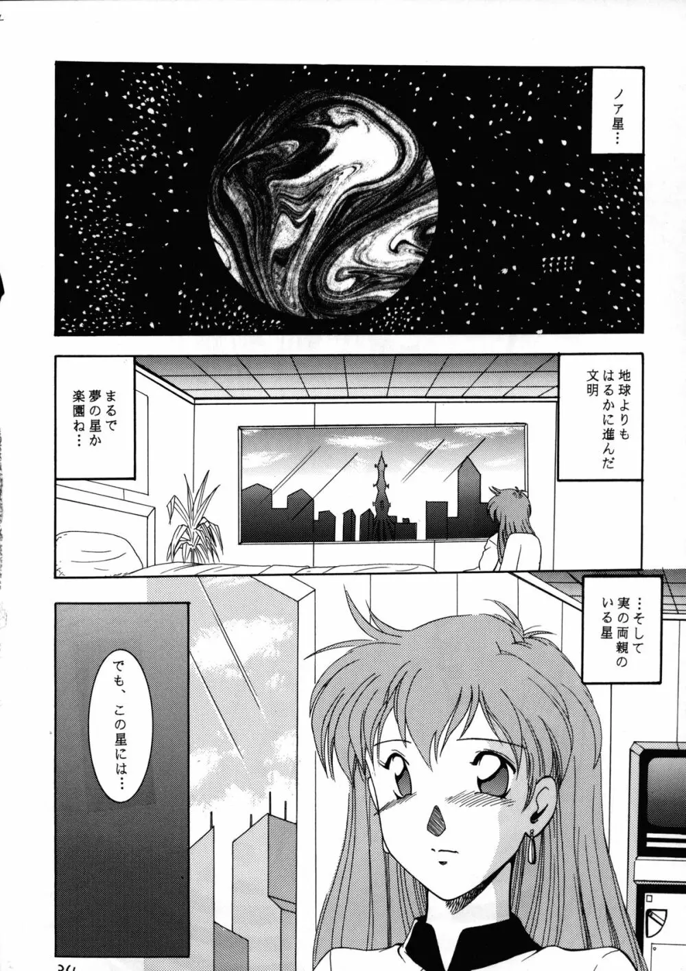 でJaう゛卯の巻 Page.33