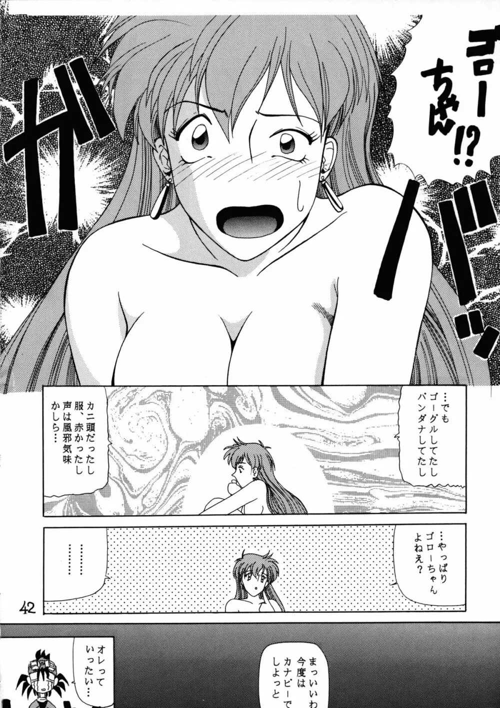 でJaう゛卯の巻 Page.41