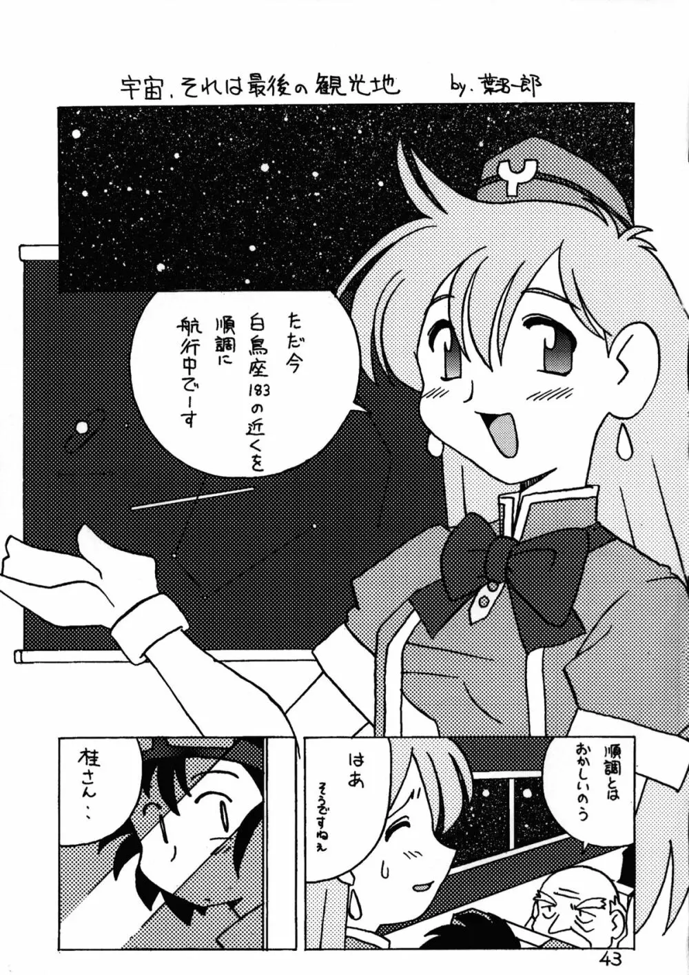 でJaう゛卯の巻 Page.42