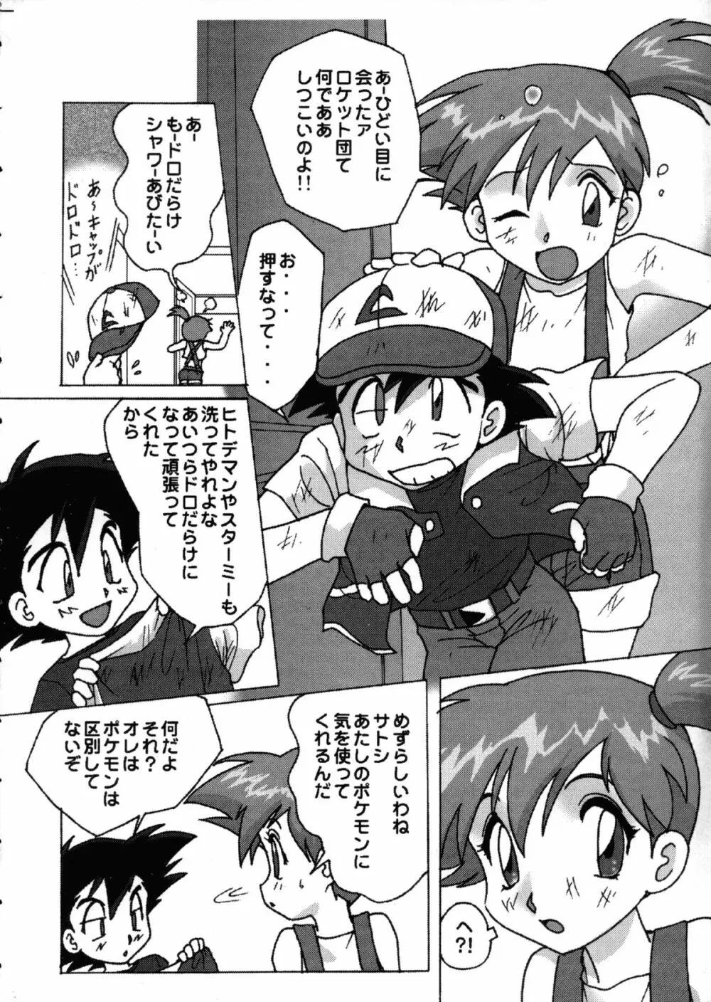 でJaう゛卯の巻 Page.5