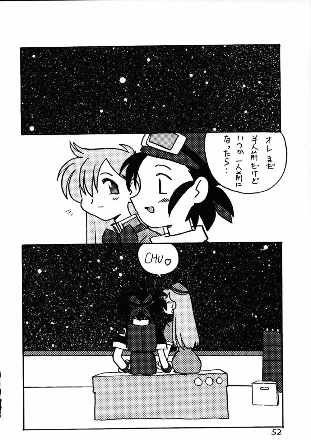 でJaう゛卯の巻 Page.51