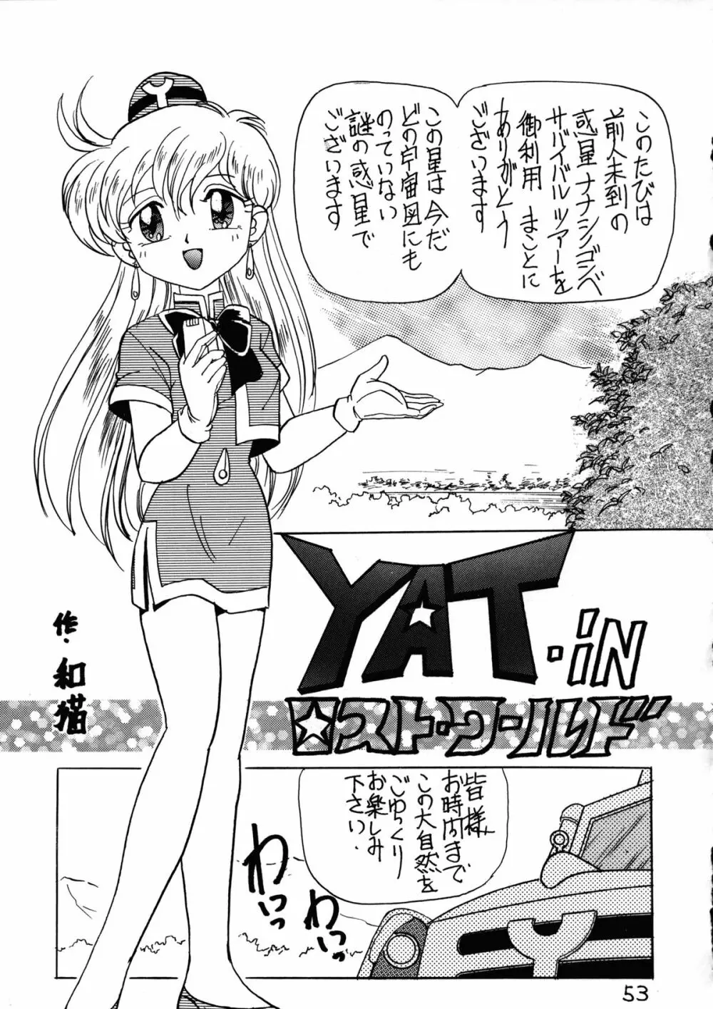 でJaう゛卯の巻 Page.52