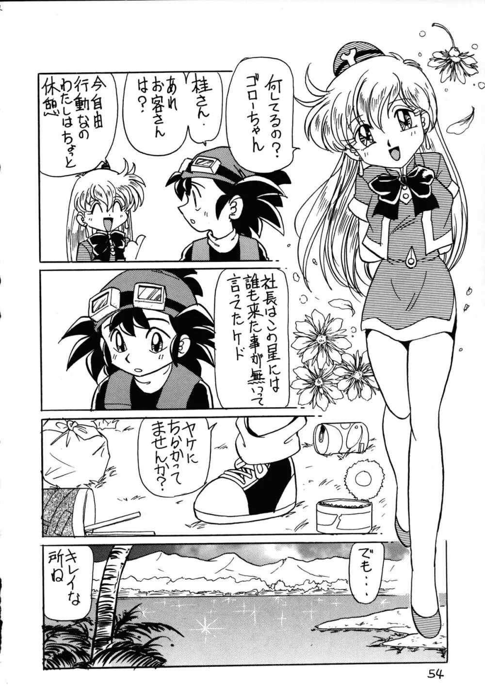 でJaう゛卯の巻 Page.53