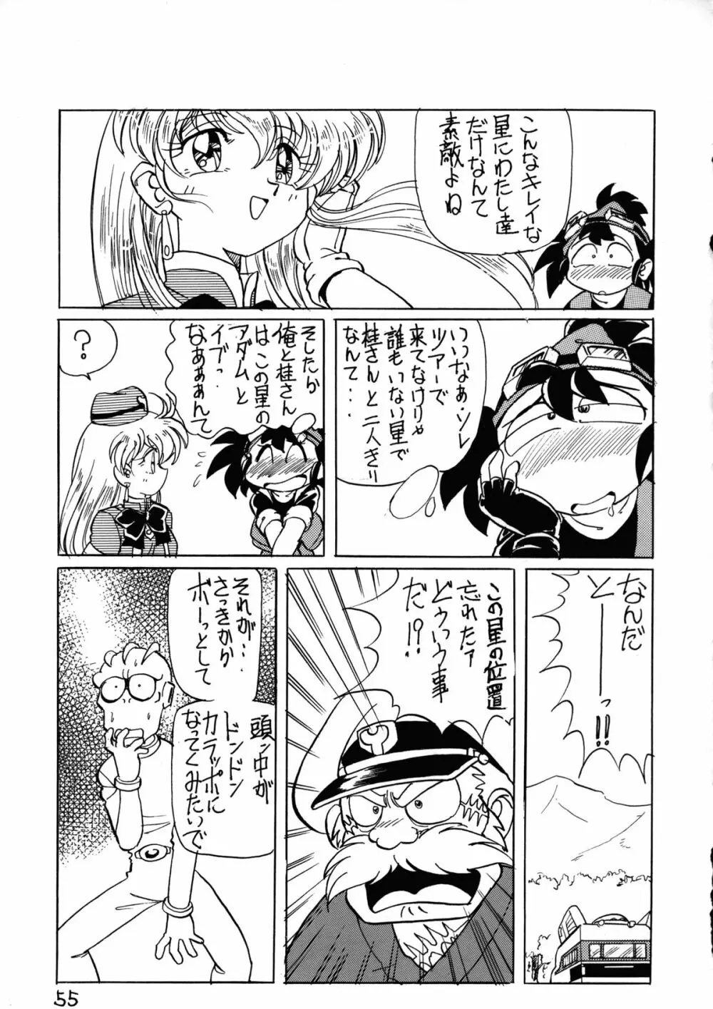 でJaう゛卯の巻 Page.54