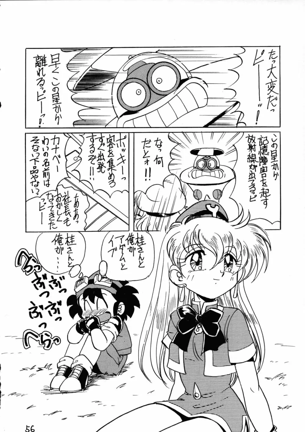 でJaう゛卯の巻 Page.55