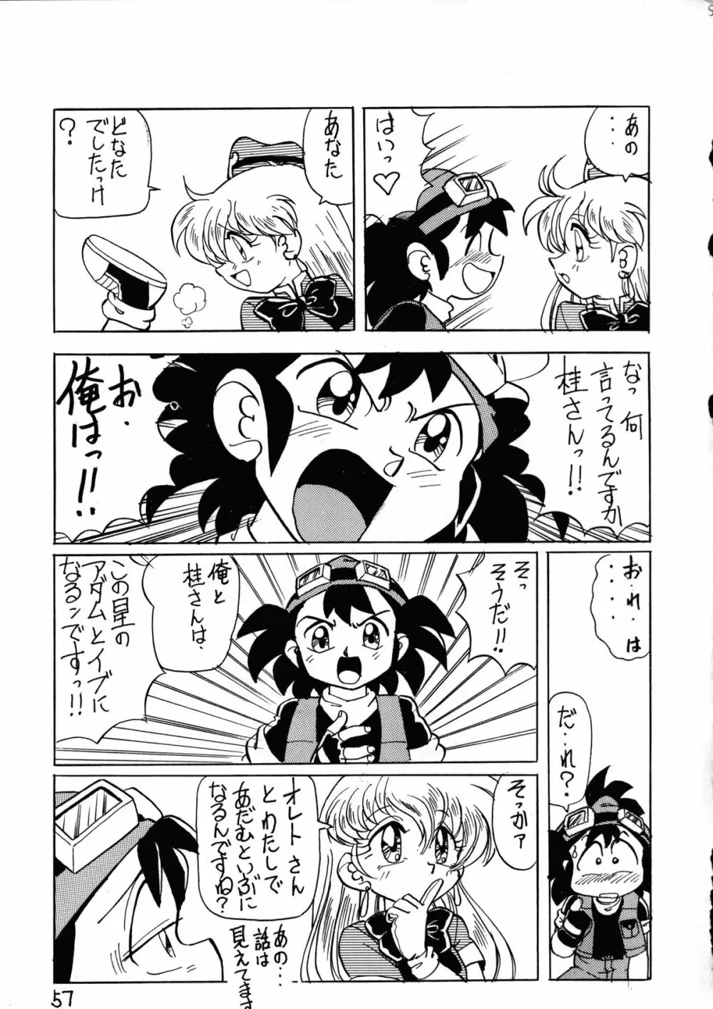 でJaう゛卯の巻 Page.56