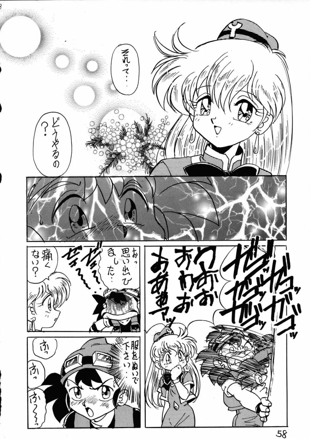 でJaう゛卯の巻 Page.57