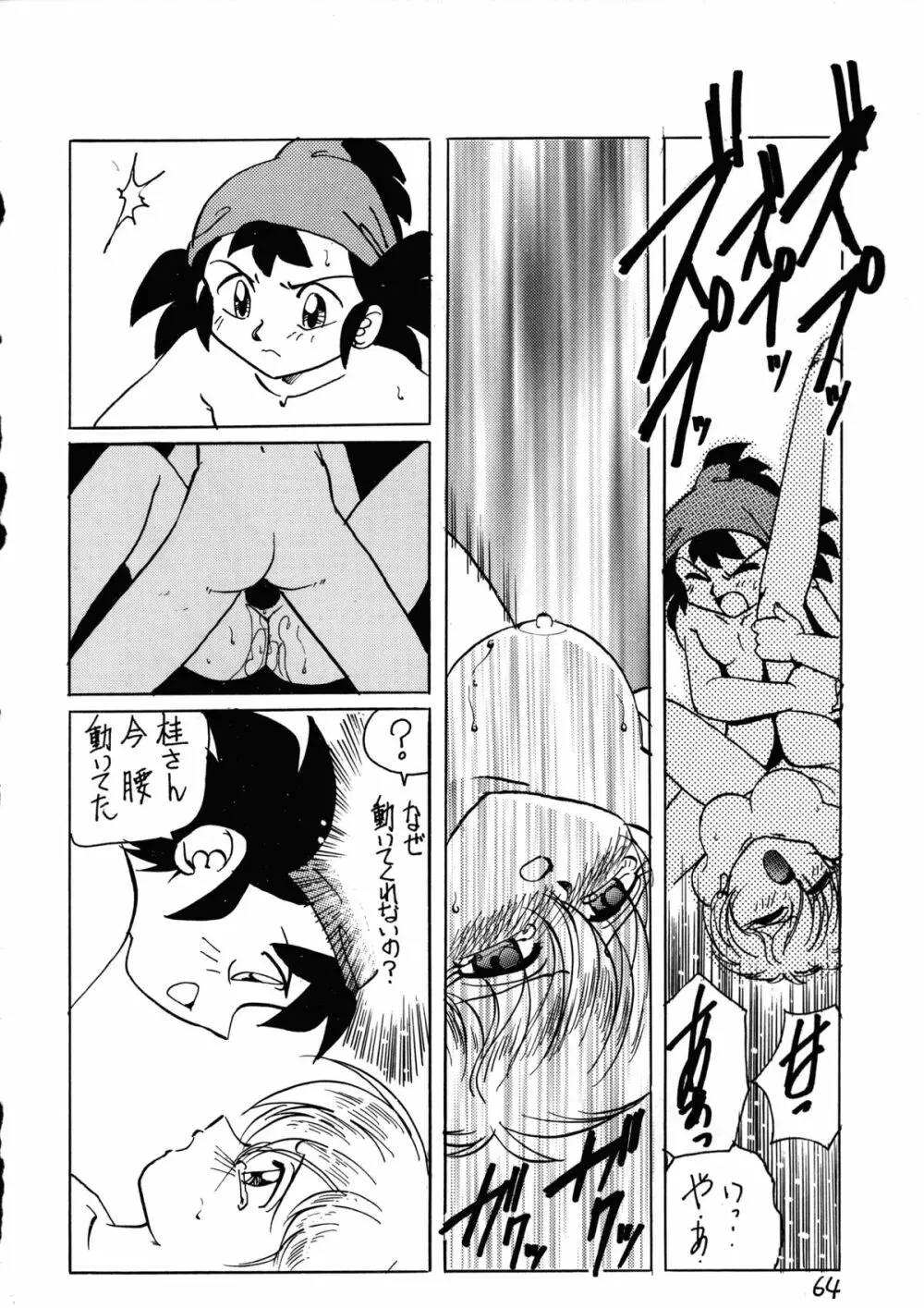 でJaう゛卯の巻 Page.63