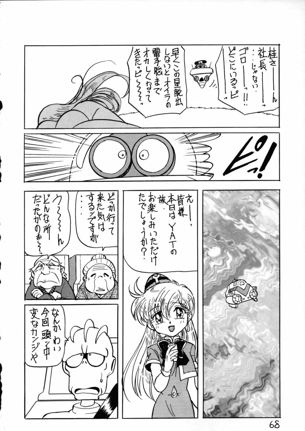 でJaう゛卯の巻 Page.67