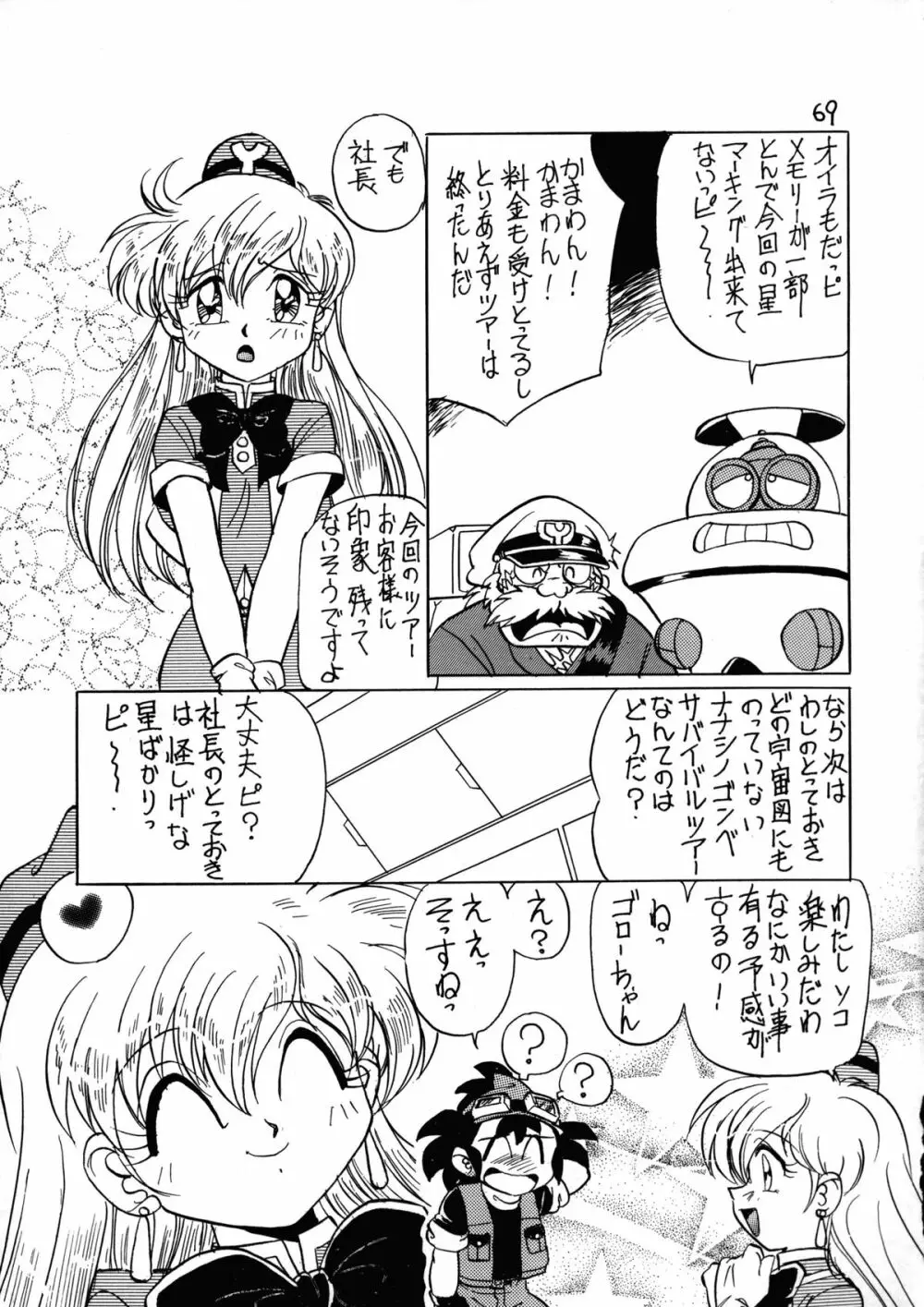 でJaう゛卯の巻 Page.68