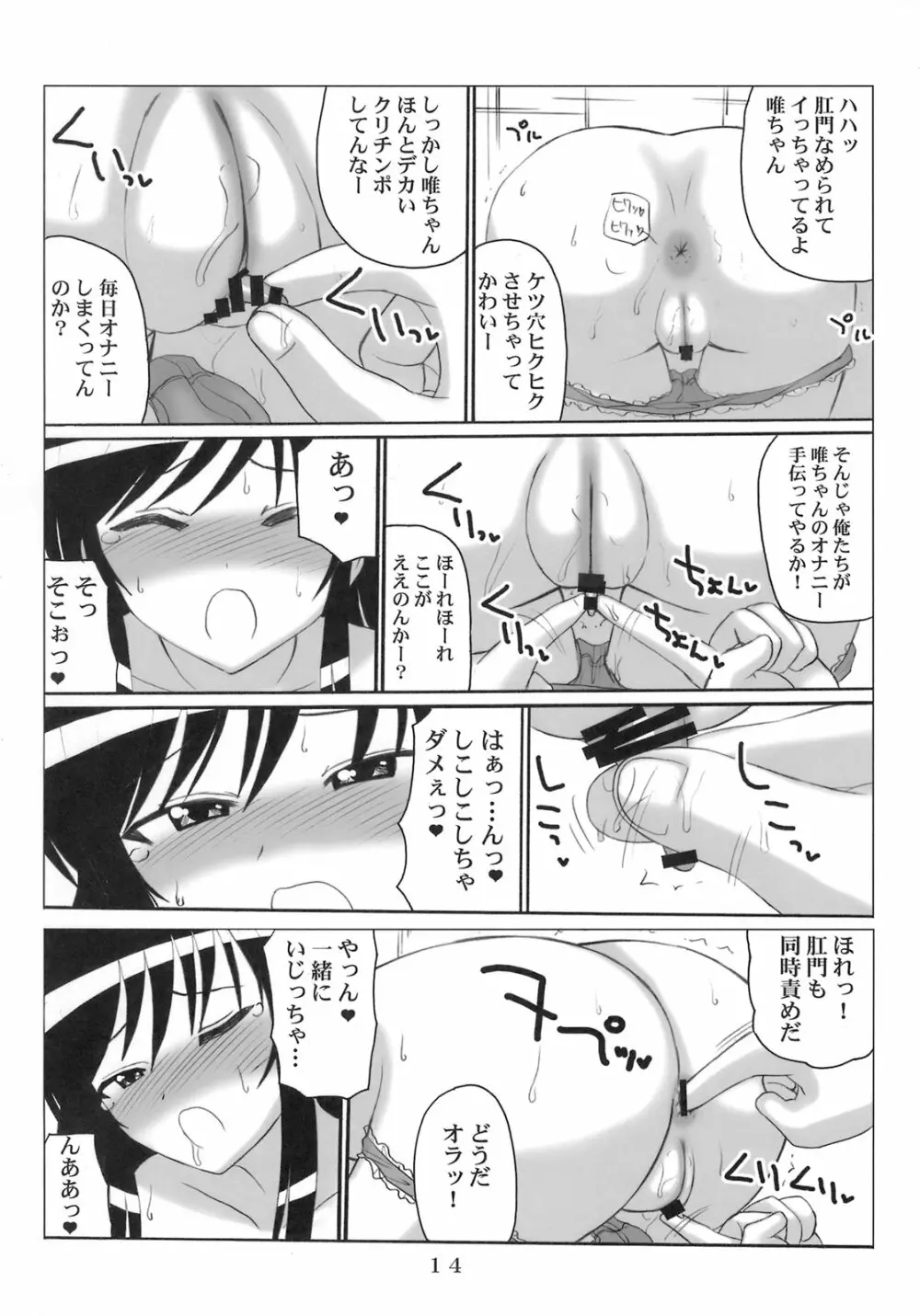 ハレンチ風紀委員 唯 Page.13