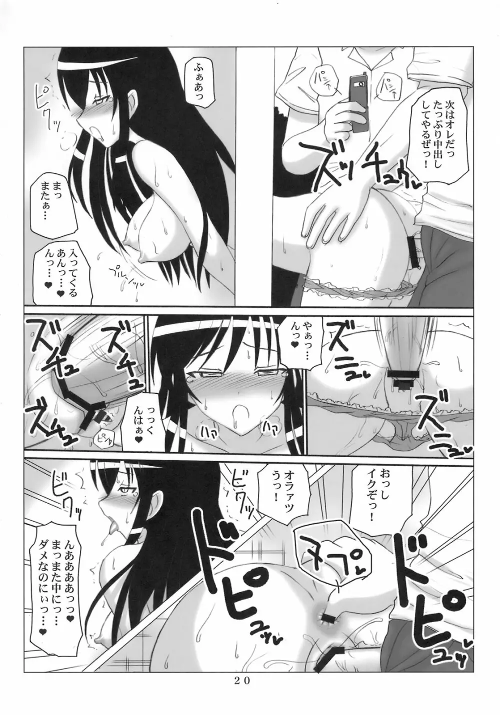 ハレンチ風紀委員 唯 Page.19