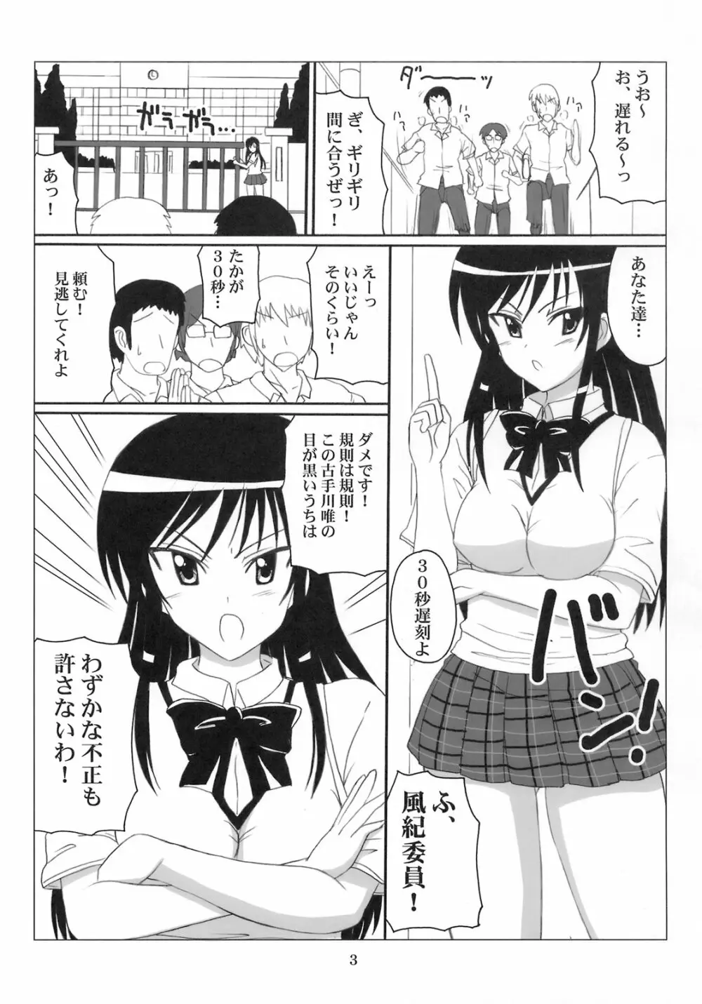 ハレンチ風紀委員 唯 Page.2