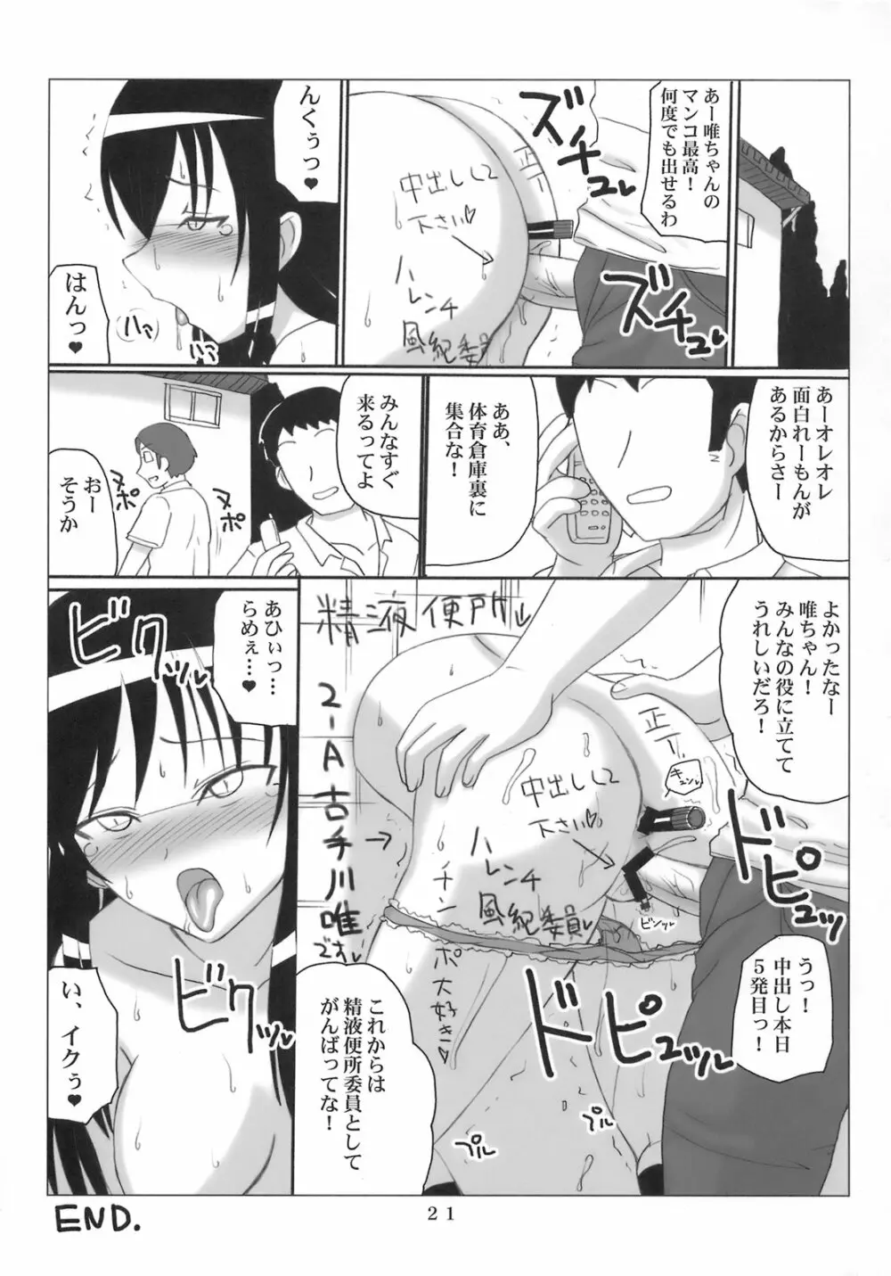 ハレンチ風紀委員 唯 Page.20