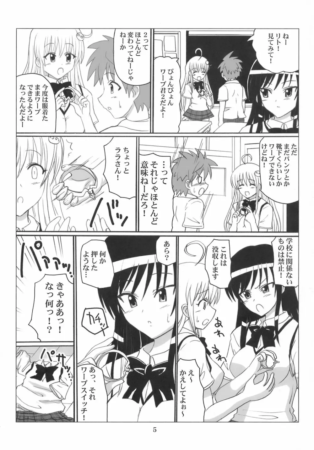 ハレンチ風紀委員 唯 Page.4