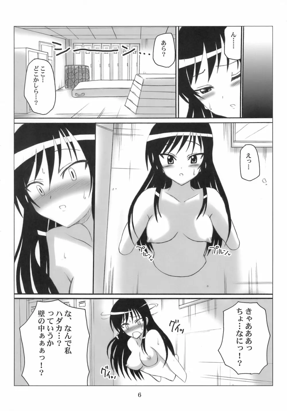 ハレンチ風紀委員 唯 Page.5