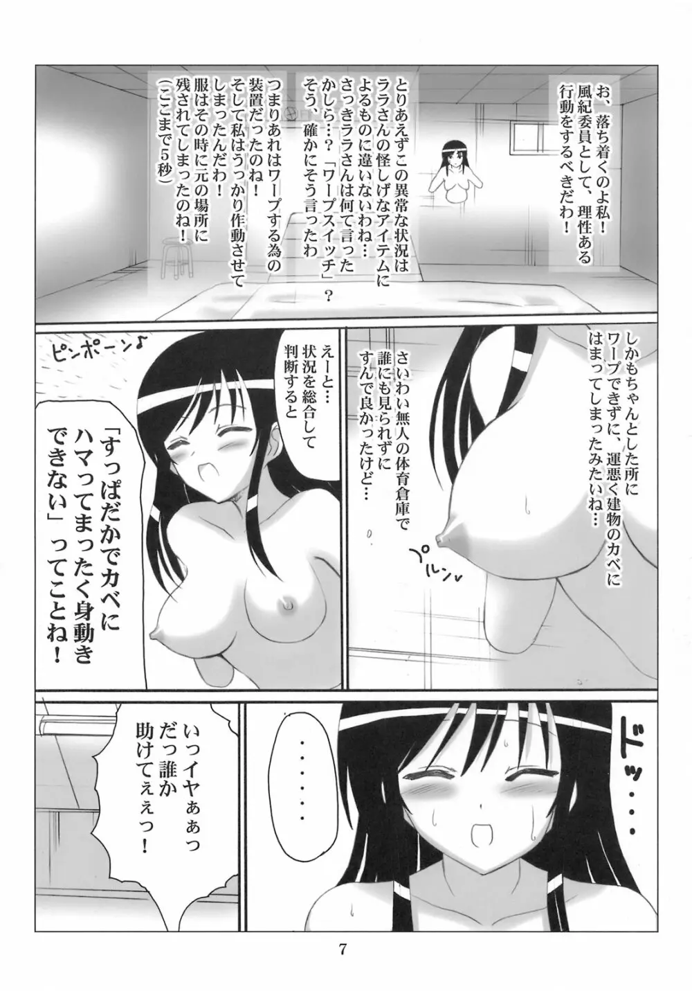 ハレンチ風紀委員 唯 Page.6