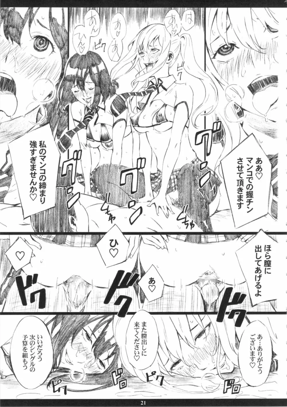 ORIBON MATOME+ R-18 Page.20