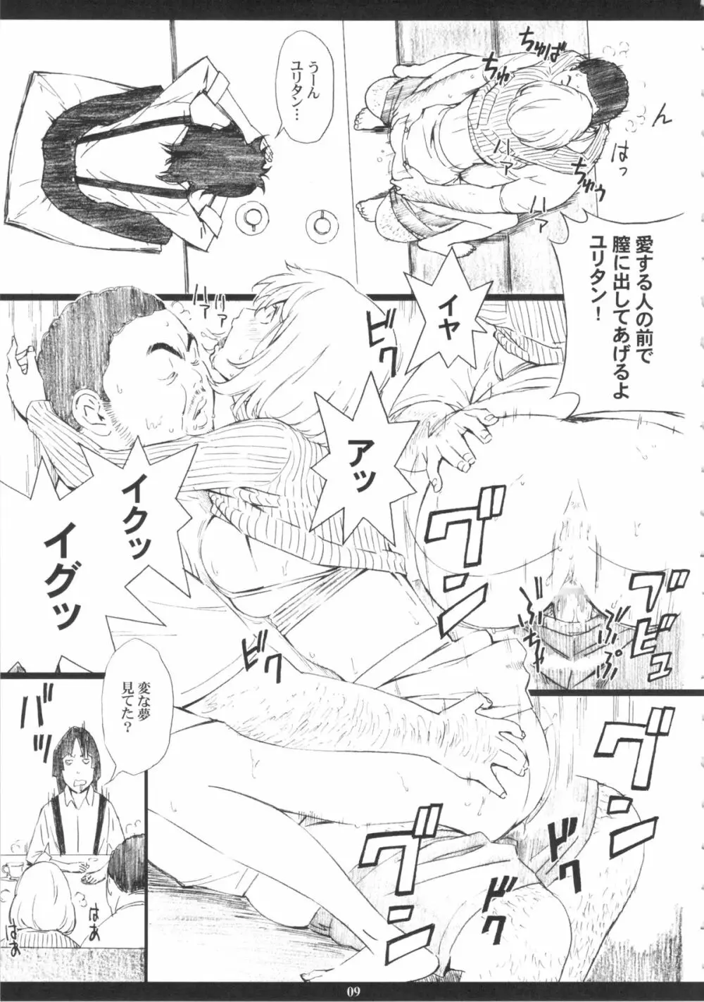 ORIBON MATOME+ R-18 Page.8