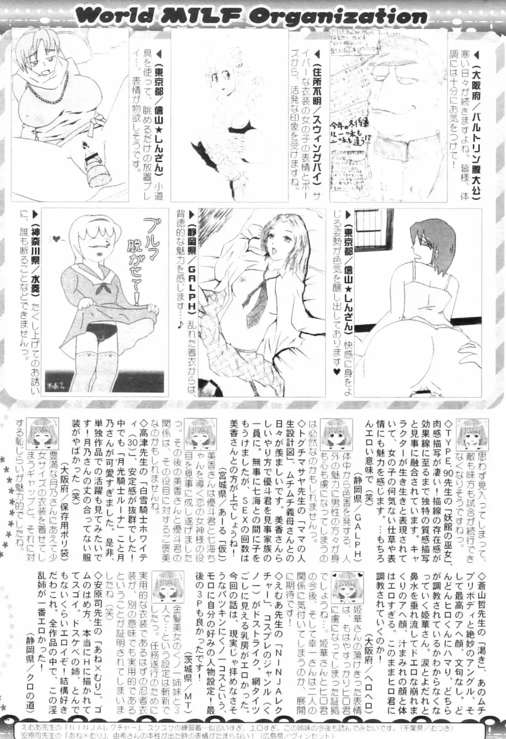 コミックミルフ 2013年2月号 Vol.11 Page.294