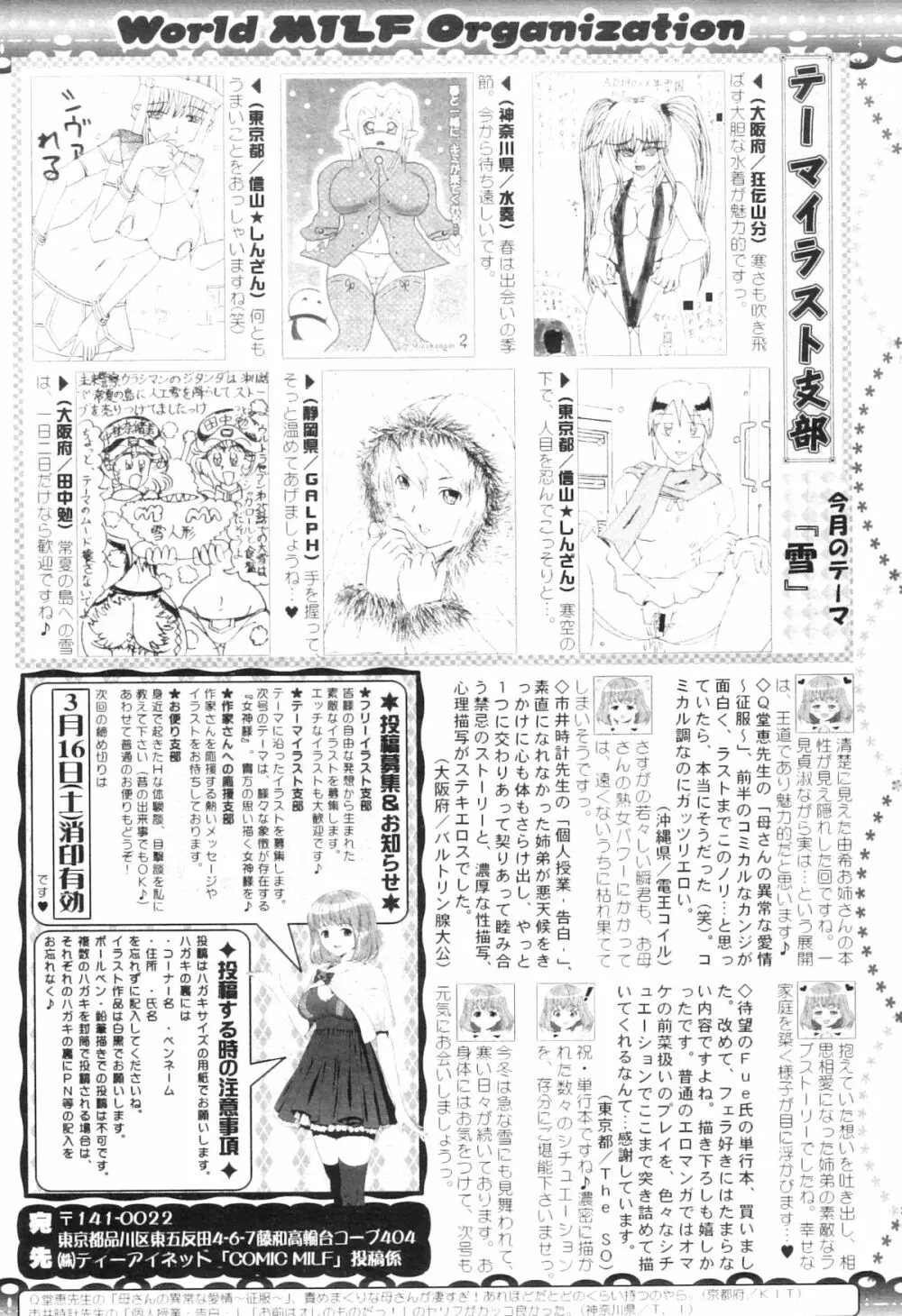 コミックミルフ 2013年2月号 Vol.11 Page.295