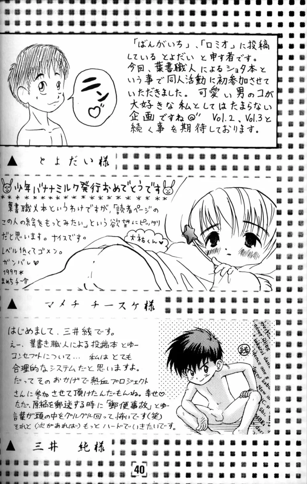 Anthology - Nekketsu Project - Volume 1 'Shounen Banana Milk' Page.39