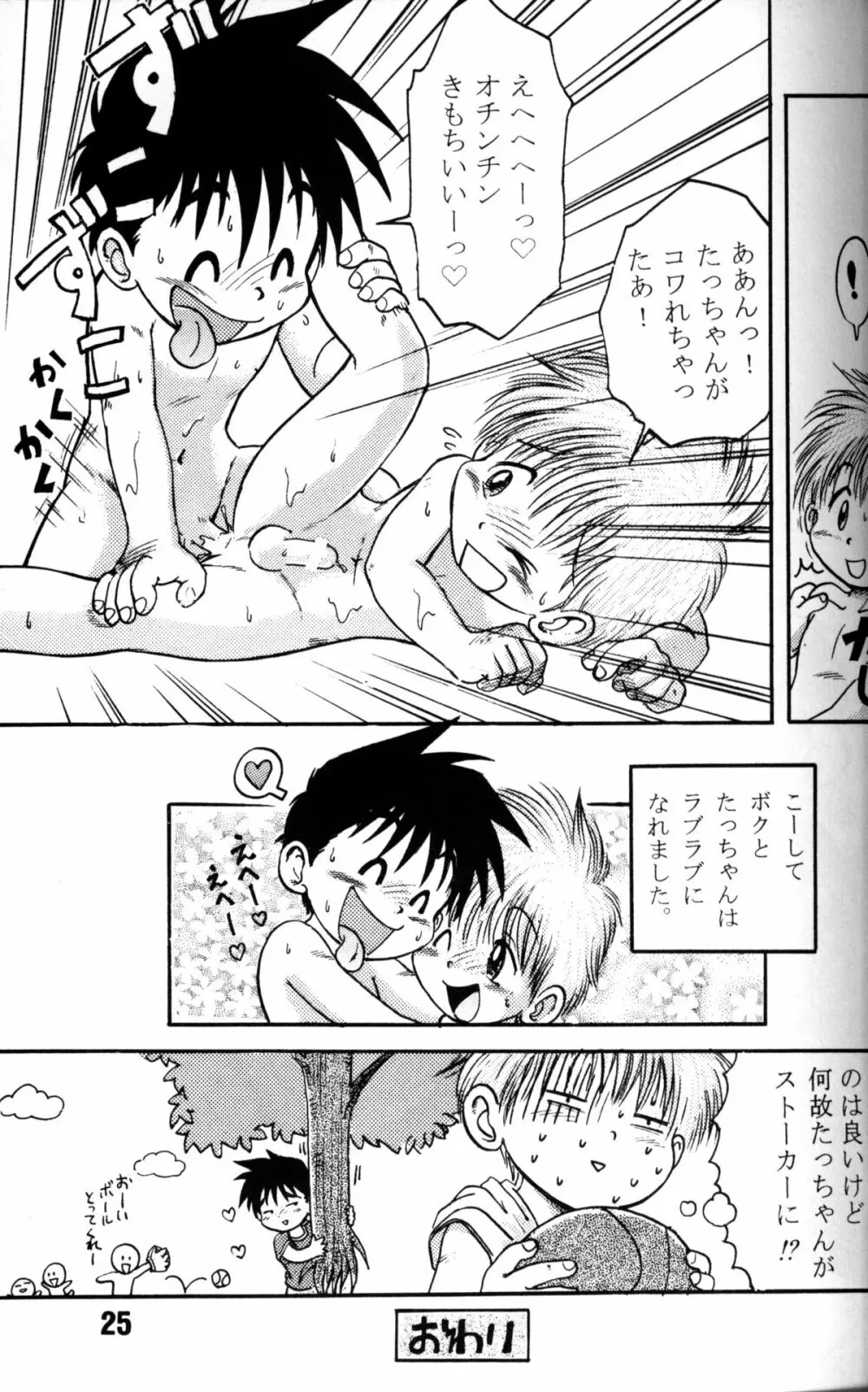 Anthology - Nekketsu Project - Volume 4 'Shounen Vanilla Essence' Page.24