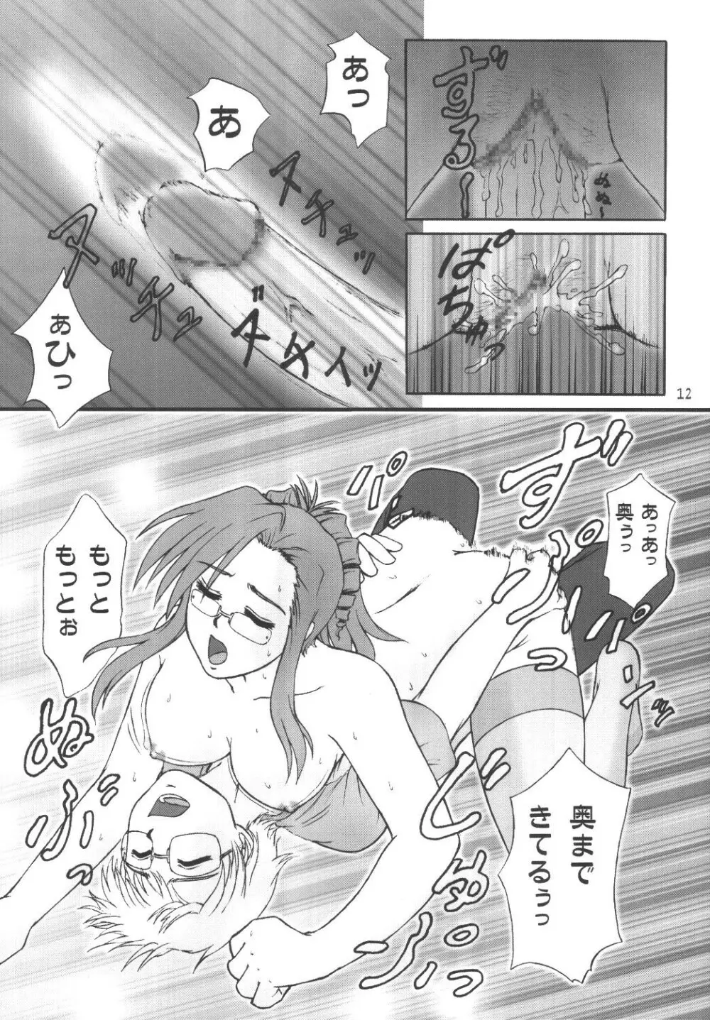 これが僕らの最優先事項 Page.11