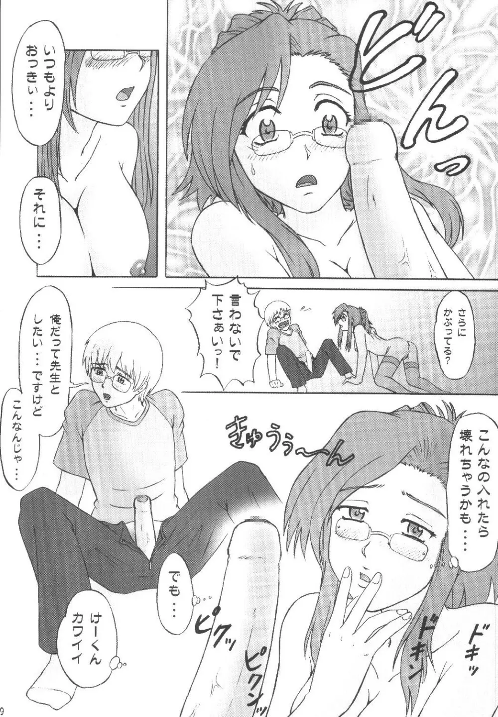 これが僕らの最優先事項 Page.8