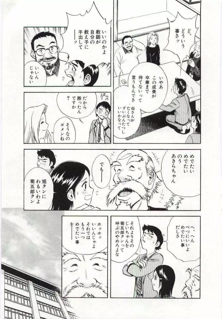 家族あわせ Page.12
