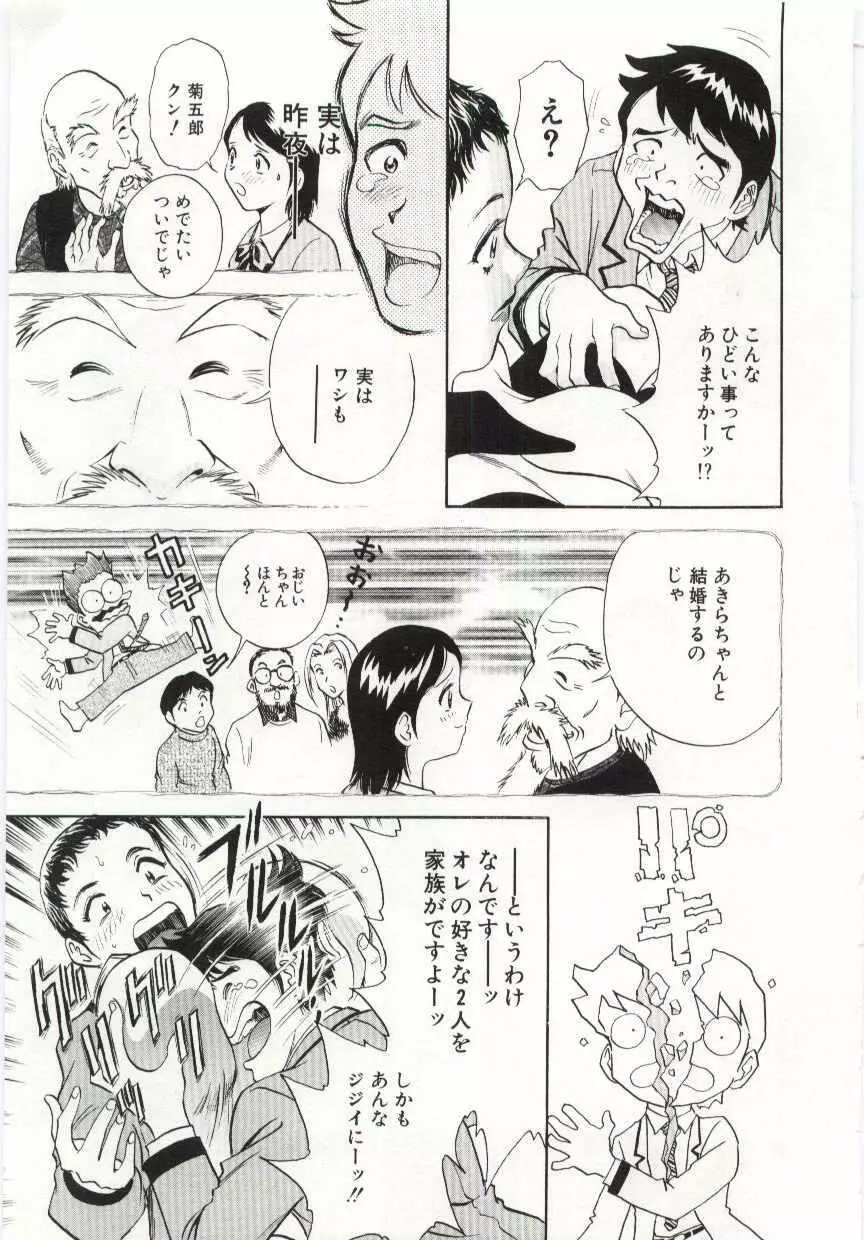 家族あわせ Page.14