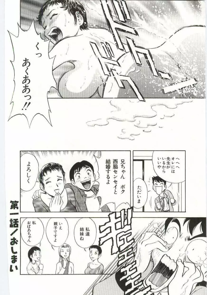 家族あわせ Page.19