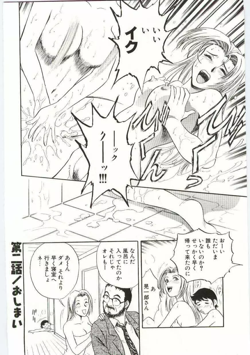 家族あわせ Page.41