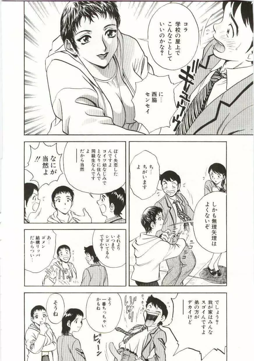 家族あわせ Page.9