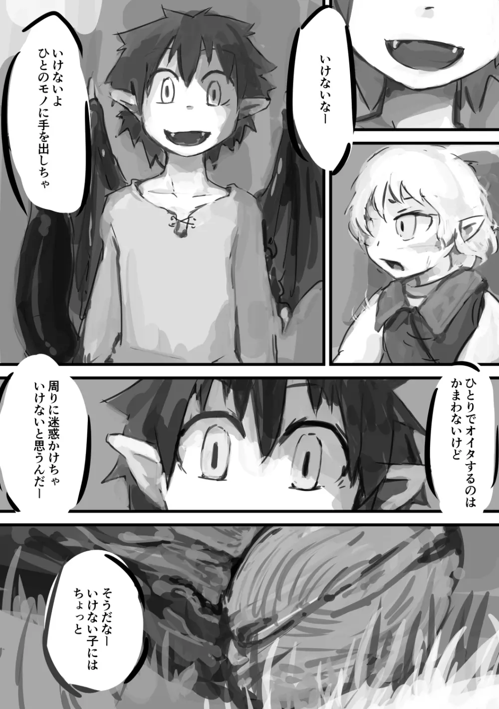 きのこのつめあわせ Page.16