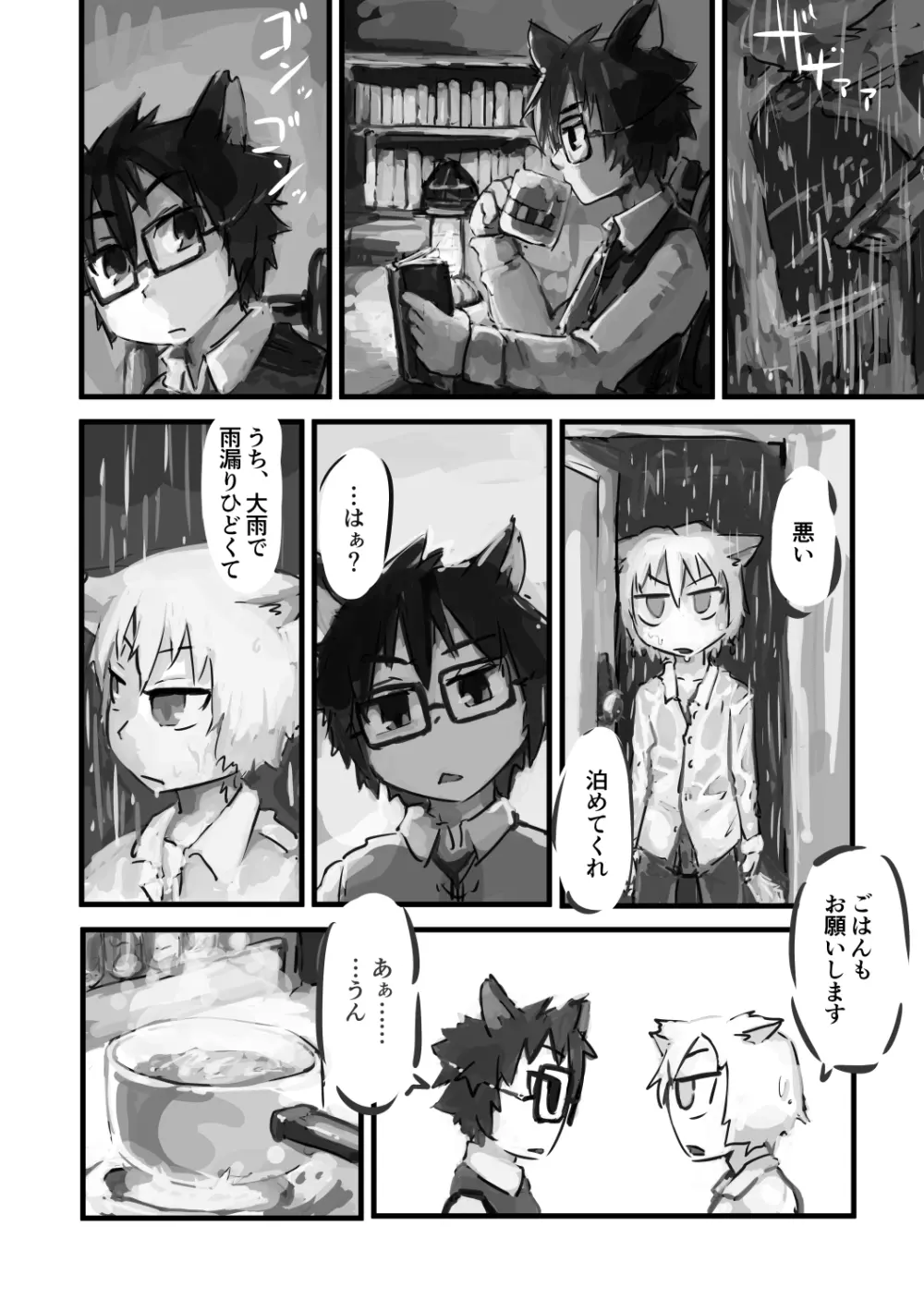 きのこのつめあわせ Page.32