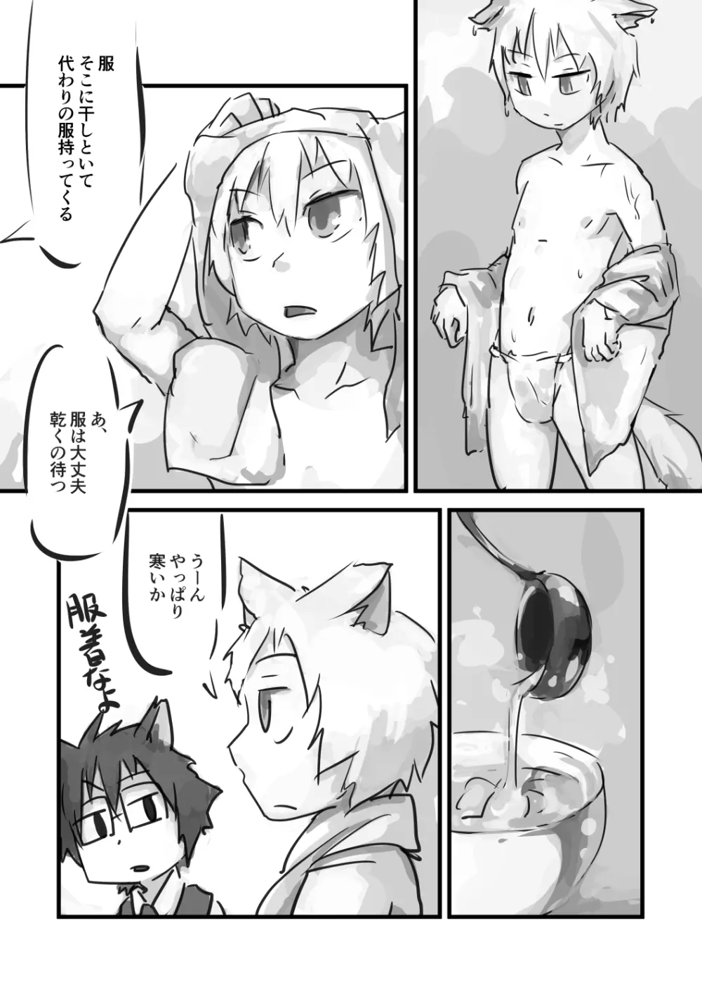 きのこのつめあわせ Page.33