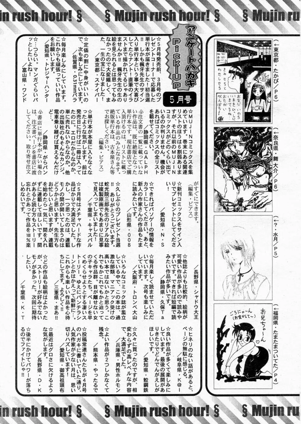 COMIC MUJIN 2004年6月号 Page.596