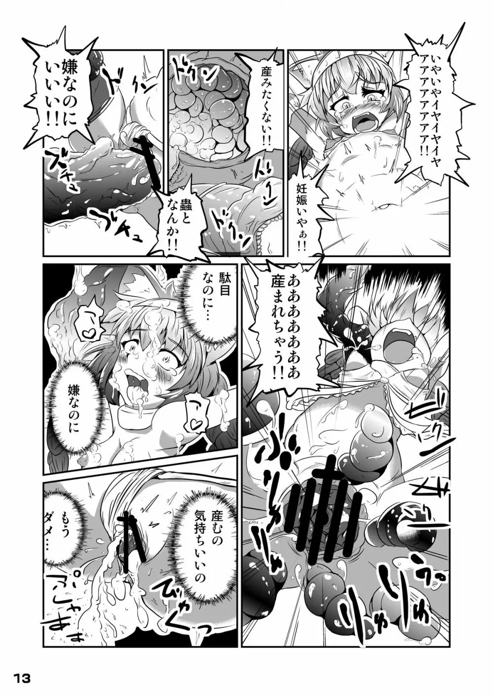 幾千ノ蟲ノ母トナリシ若姫 Page.12