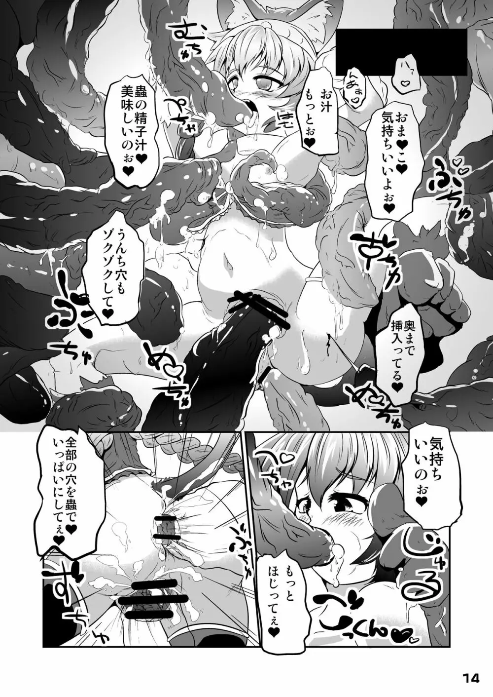 幾千ノ蟲ノ母トナリシ若姫 Page.13