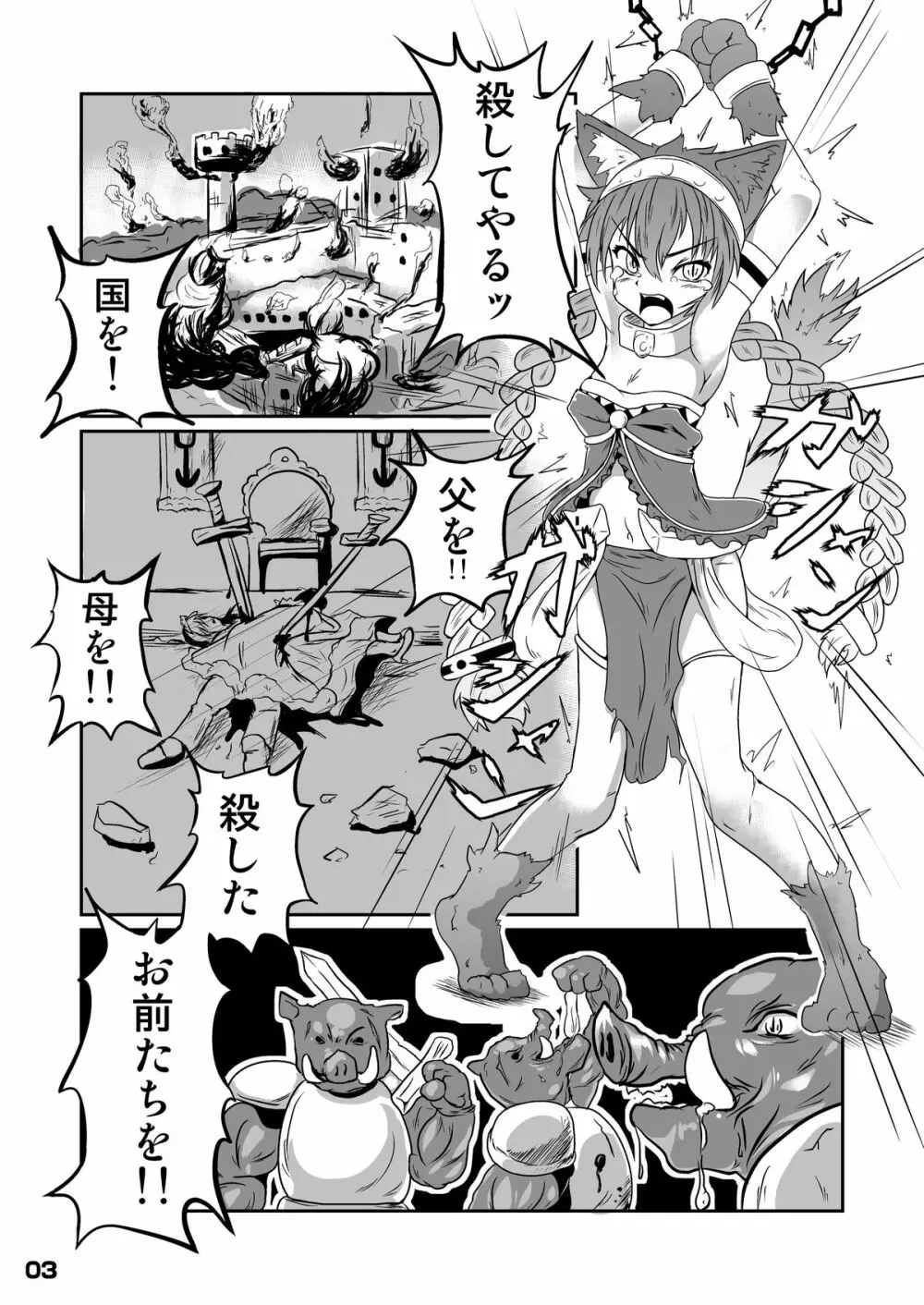 幾千ノ蟲ノ母トナリシ若姫 Page.2