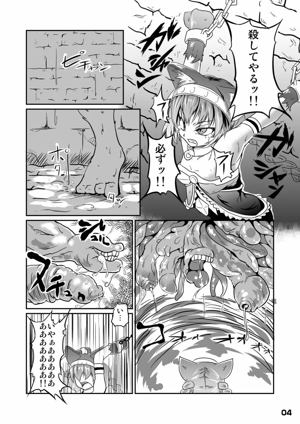 幾千ノ蟲ノ母トナリシ若姫 Page.3