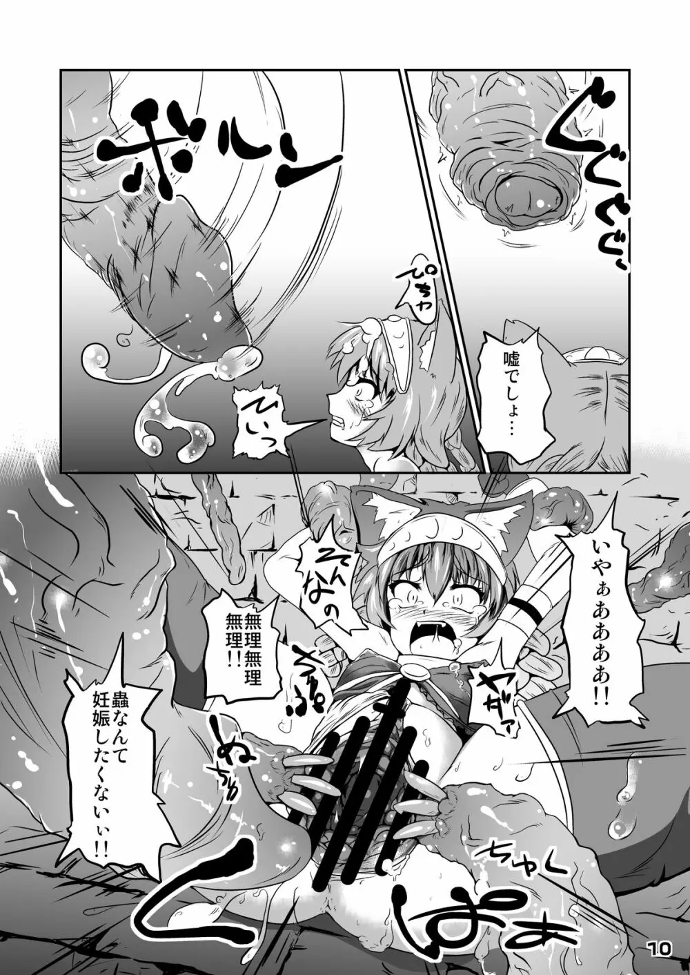 幾千ノ蟲ノ母トナリシ若姫 Page.9