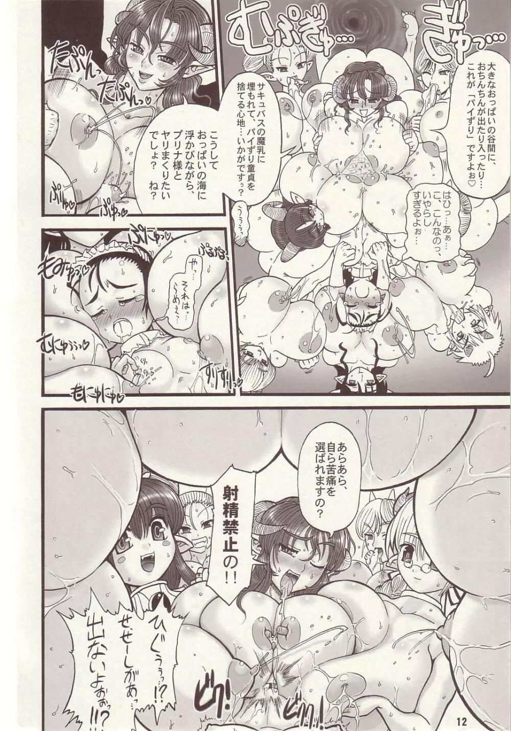 TGWOA Vol.15 - 迷宮王女プリナ 2 Page.11